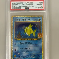2025年最新】ひかるコイキング psa10の人気アイテム - メルカリ 2025年最新】ひかるコイキング psa10の人気アイテム - メルカリ