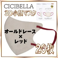 【20枚】シシベラ バイカラーマスク 3D 小顔 Cタイプ オールドレース×レッド 3Dマスク 小顔マスク 花粉対策マスク 不織布 小さめ 使い捨てマスク CICIBELLA