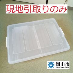 【現地引取りのみ、リユース品】　収納ケース　ベット下用　底面にそりあり　傷汚れあり