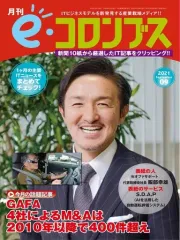 【中古】一般PC雑誌 e(イー)コロンブス 2021年9月号
