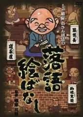 【中古】その他DVD 五代目 柳家小さん師匠の 落語絵ばなし