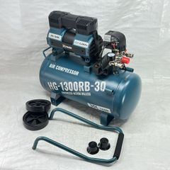 【未使用品】【美品】 コンプレッサー 静音 30L 高吐出量 メンテナンスフリー オイルフリー タンク内塗装  HG-1300RB-30 【580-2】