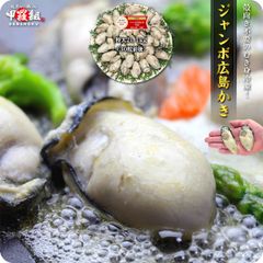 🗾【甲羅組】 🦪 ジャンボ広島かき1kg 🦪　2L・3Lサイズ（解凍後850g/約26～35粒）牡蠣　カキ　むき身