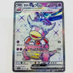 2023 ポケモン スロークイーン 【PSA10】ヤドキングex SR 2023 ポケモン スロークイーン 【PSA10】ヤドキングex SR 2023