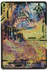 ヴァンガード 無限の宿命王 レヴィドラス・エンピレオ SEC
