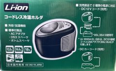 【特価】Hitachi Koki ハイコーキ　コードレス冷温ホルダ UL 1810DA(SB)（電池・充電器・USBアダプタ付） メタリックシルバー 9325-7187