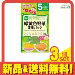 手作り応援 緑黄色野菜3種パック 8包 3個セット まとめ売り