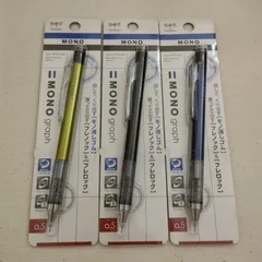 【新品】トンボ鉛筆 シャーペン  モノグラフ MONO graph ３本セット