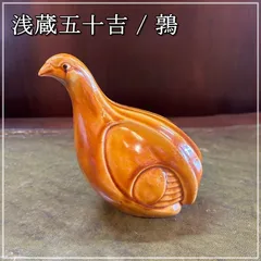 五十吉 浅蔵のフリマアイテム一覧