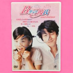 【 DVD 】B型の彼氏 スタンダード・エディション CAST：イ・ドンゴン / ハン・ジヘ / シン・イ / リョウォン / キム・ジェイン など