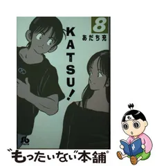 2024年最新】あだち充 katsuの人気アイテム - メルカリ