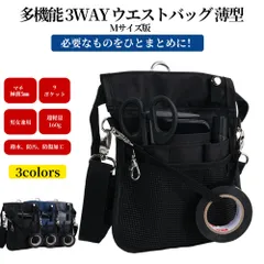 多機能 3way ウエストポーチ ナースポーチ ウエストバッグ 薄型 改良版 カラビナ ショルダーベルト付き 9ポケット マチ 極薄5mm 文房具 小物入れ 大容量 仕事用 作業用 事務 看護 介護 DIY 簡易工具バッグ 撥水 防傷加工 Mサイズ