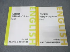 東進】『難関大英文読解STAGE1(構文編) 福崎伍郎先生 第1講授業ノート