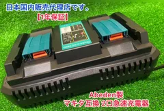 usb端子2箇所付き　マキタ互換 2口急速充電器 DC18RD 18vバッテリー 対応　【1年保証】7.2V~18V 4A