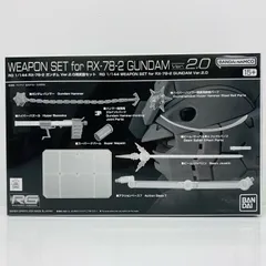 中古 プラモデル 機動戦士ガンダム RX-78-2ガンダムVer.2.0用武器セット RG 1/144 2024年製 プレミアムバンダイ限定 【714】
