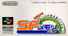 【中古】スーパーファミコンソフト SFメモリカセット