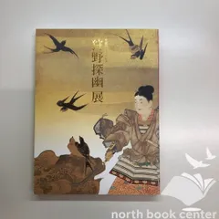 2025年最新】狩野探幽の人気アイテム - メルカリ