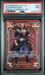 【PSA9】シルバーズ・レイリー SP OP09-005 神速の拳