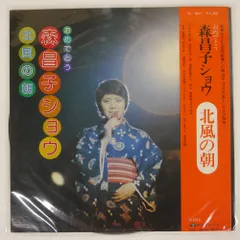 2025年最新】森昌子 レコードの人気アイテム - メルカリ