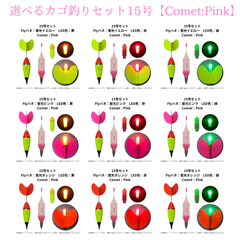 PRS Fishing 選べるカゴ釣りセット15号【Comet:Pink】