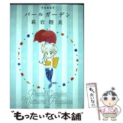 萩岩睦美2冊セット 2025年最新】萩岩睦美の人気アイテム - メルカリ