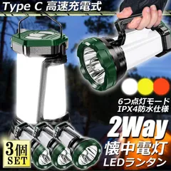ランタン LED 懐中電灯 2WAY 3個セット USB充電式 キャンプランタン 2000ｍAh内蔵充電電池 5時間 連続点灯 300LM 明るさ コンパクト 防災グッズ SOS 停電対策 地震 防災 バーベキュー