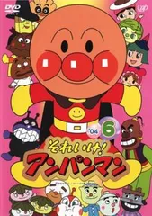 それいけ!アンパンマン ’04 6【アニメ 中古 DVD】ケース無:: レンタル落ち