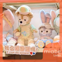 Group B｜10~15営業日国内倉庫発送｜miabe LAND｜限定｜上海ディズニー｜2025年 春日 イースター｜ダッフィー、ステラルー｜骨格付き　ポージング　ぬいぐるみsサイズ