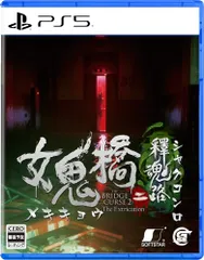 女鬼橋二 釋魂路 - PS5