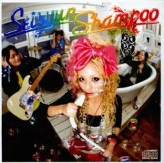 【中古】邦楽CD 青春シャンプー / 青春シャンプー[通常盤]