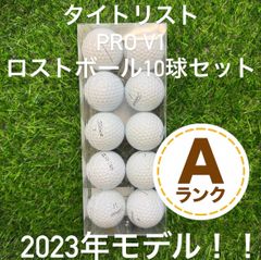タイトリストPRO V1 ロストボール2023年モデル52個 楽天市場】ロストボール タイトリスト pro v1（モデル年式2023年