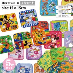 ミニタオル 5枚組 15×15cm タオル ハンカチ キャラクター 入園