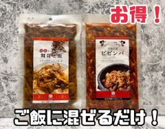 混ぜるだけ　2種　セット！　ビビンバ　国産　舞茸　ご飯の素　韓国　コチュジャン　時短　簡単