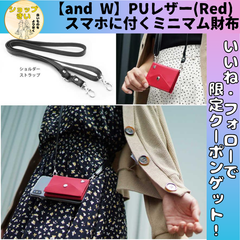 ミニマム財布  and W  赤 スマホに付けられる red Red PUレザー SANANDWPURD  ミニマリスト 財布 小さい ミニ mini プレゼント
