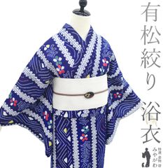 【中古】 夏物 本場有松鳴海絞り 浴衣 リサイクル 有松 ゆかた 絞り 木綿 綿 紺 草花 流水 夏 カジュアル 手縫い仕立て 有松絞り 浴衣 ゆかた 夕涼み 花火大会 花火 お祭 仕立て上がり 身丈160 裄丈66 Ｍサイズ みやがわ sb16115