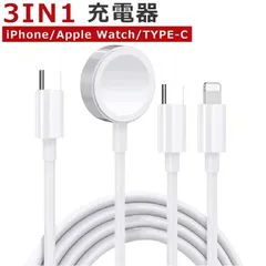Apple Watch 充電器  type-c 充電ケーブル アップルウォッチ ワイヤレス充電器 3in1 iPhone iPad シリーズ対応