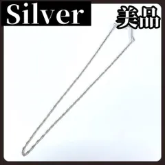 シルバー　ネックレス　チェーンのみ　メンズ　レディース　兼用