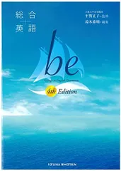 2026年最新】総合英語be 4th edition いいずな書店の人気アイテム