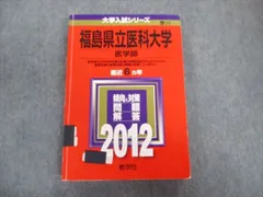 2024年最新】福島県立医科大学の人気アイテム - メルカリ