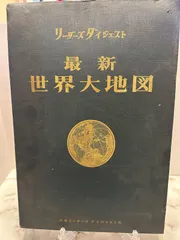リーダーズダイジェスト 1959~1973年 152冊 リーダーズ ダイジェスト 日本語版(リーダーダイジェスト社 日本