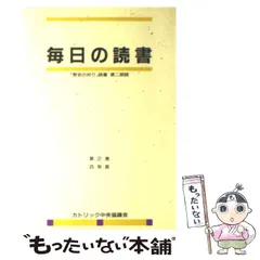 2024年最新】日本カトリック典礼委員会の人気アイテム - メルカリ