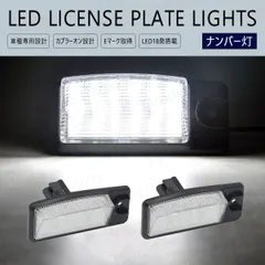 LED ナンバー灯 シーマ GNF50 GF50 HF50 / ラフェスタ B30 NB30 / スカイライン クロスオーバー J50 NJ50 ユニット ライセンス T10 バルブ ナンバー レンズ ユニット F50 B30 J50 F50シーマのサムネイル