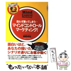 2025年最新】マインドコントロールマーケティングの人気アイテム