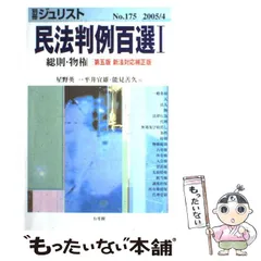 民法　判例百選Ⅰ Ⅱ Ⅲ 裁断済　書き込みなし 2025年最新】民法判例百選iiiの人気アイテム - メルカリ