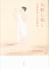 2025年最新】安田靫彦の人気アイテム - メルカリ