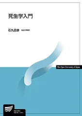 2026年最新】死生学（1）の人気アイテム - メルカリ
