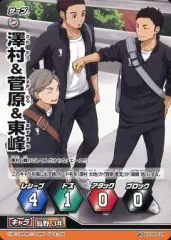 【中古】ハイキュー!!バボカ HV-04-024[レアバボ]：澤村＆菅原＆東峰