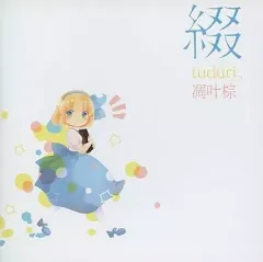 凋叶棕 RD Sounds CD 19点セット ケース付 71bKpewsmsL.jpg