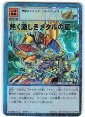 旧デジモンカード　熱く激しきメタルの嵐　ARS10 鑑定書付き　世界で1枚のみ！ 旧 デジモンカード 熱く激しきメタルの嵐‼︎ Bo-602 ホログラム