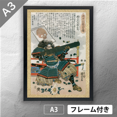 歌川国芳　「太平記英勇伝 稲上代九郎正忠 井上大九郎」 　浮世絵ポスター　A3　マット　その105　【フレーム付】《JP》